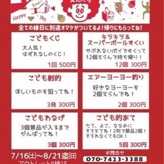 マリノアシティ福岡　こども縁日の画像