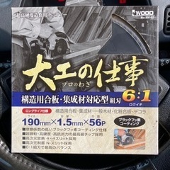 大工の仕事チップソー　190×1.5×56p 1枚