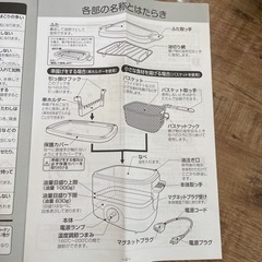 【取引完了】電気フライヤー　揚げ物の達人の画像