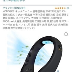 ネッククーラー 動作確認で数分使用品の画像