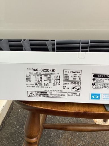 【SALE】日立　HITACHI　6畳用エアコン白くまくん RAS-S22D W 　中古　 標準取付工事料込み　リサイクルショップ宮崎