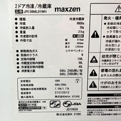 高年式 マクスゼン 138L 2ドア 冷蔵庫 JR138-ML01WH 2021年製 ホワイト 百四十Lクラス maxzen 札幌市手稲区の画像
