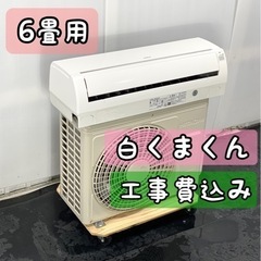 HITACHI 6畳用 2014年 ルームエアコン 工事費込み