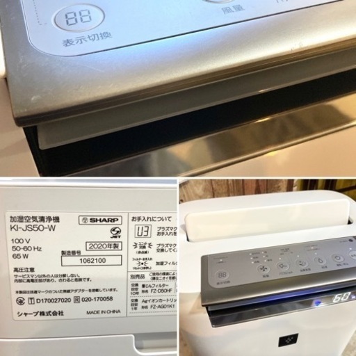2020年製 SHARP 加湿空気清浄機　KI-JS50-W [ホワイト系] プラズマクラスター シャープ