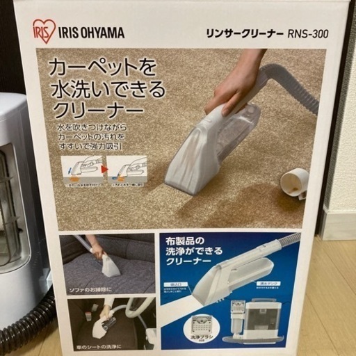 アイリスオーヤマ＊リンサークリーナー