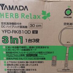 HERBRelax YFD-RK810-W 扇風機 空気清浄機 ...