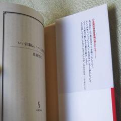 いい言葉はいい人生をつくる
斎藤 茂太 本 言葉 人生の画像