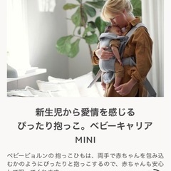 BABY BJORN MINI 抱っこ紐の画像
