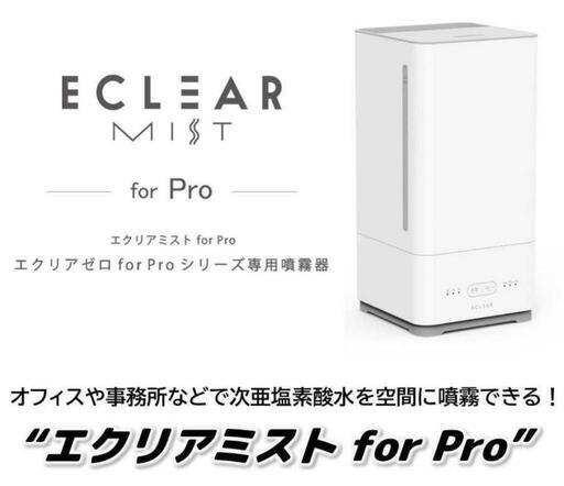 エレコム エクリアミスト プロ HCE-HU1906A　【送料無料】　ネット最安値以下