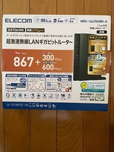 エレコム無線LANギガビットルーター