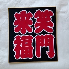 幸せ色紙