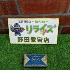 REX 25A-40A AC1-1 1/2 自動切上チェーザ【野...