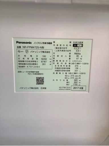 Panasonic ノンフロン冷凍冷蔵庫6ドア　NR-FPM472S-N形　2017年製