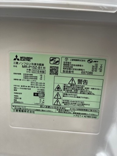 【東京、埼玉一部地域送料無料】三菱 冷凍冷蔵庫 146L