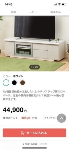 ニトリ　テレビボード　ローボード(ポスティア 150 WH)