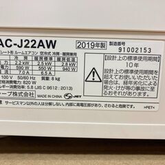 2019年製 SHARP シャープルームエアコン本体6～8畳用 AC-J22AWの画像