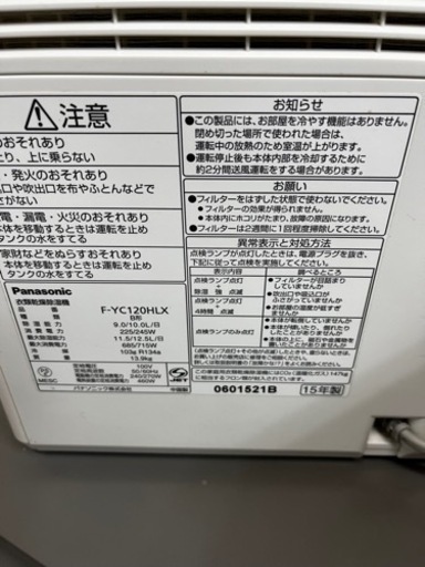 Panasonic 衣類乾燥除湿機 F-YC120HLX