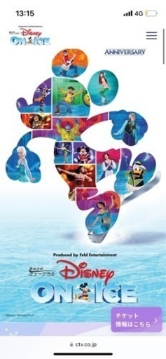 本日！ディズニーオンアイス