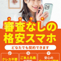 【審査なしの格安スマホ】スカイセブンモバイル熊本店・八代店キャンペーン中 - 地元のお店