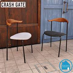 CRASH GATE(クラッシュゲート)/NOR(ノル)のエルポチェア2脚セットです。深みのある色合いのタモ材とファブリック、スチール脚と異素材の組み合わせがモダンな印象のダイニングチェアです。CG232