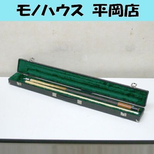 ヒューブラー ビリヤードキュー プレイキュー 58.5インチ McDERMOTTハードケース付 HUEBLER POOL CUE アメリカ製 札幌市 清田区 平岡