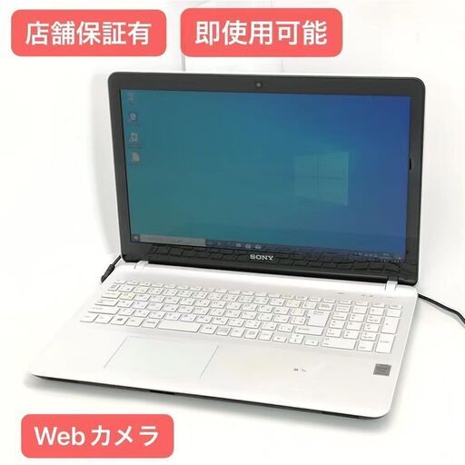 保証付 即使用可 Wi-Fi有 ソニー 15インチ ノートパソコン SVF15317DJW 中古美品 第4世代 Pentium 4GB 無線 カメラ Windows10 Office