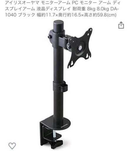 美品★アイリスオーヤマ　モニターアーム