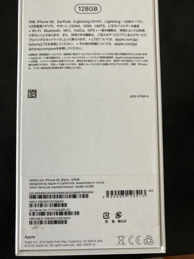 iPhone SE2 128G ブラック