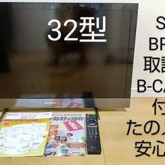 テレビ 32型