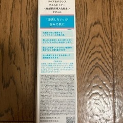 ゆらぎ肌の方へ！無添加敏感肌対応導入液リペア&バランス化粧水の画像