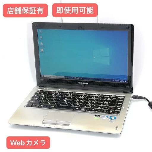 保証付 即使用可 Wi-Fi有 レノボ 13インチノートパソコン lenovo U350 茶色 中古良品 Celeron 4GB 無線LAN カメラ Windows10 Office