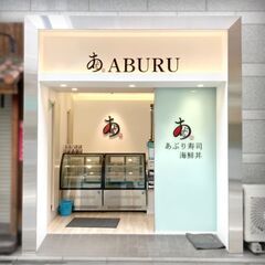 【土日祝シフト】あぶり寿司・海鮮丼専門店での製造・販売スタッフ【時給1200円】の画像