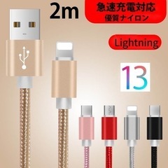 2m ios13 iPhone用急速充電データ転送コード アルミ...