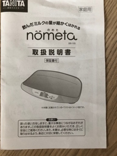 ベビースケール　2021年製造