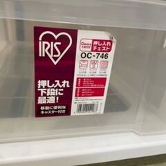 （値段を下げた）アイリスオーヤマチェスト　収納ケースの画像
