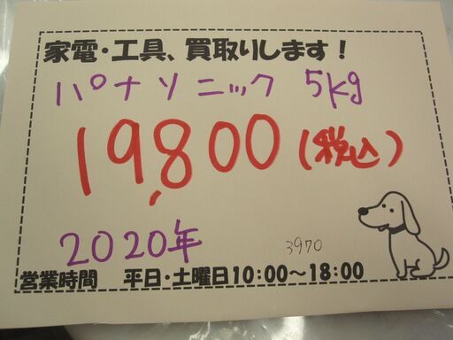 キャッシュレス決済可！19800円 パナソニック 5.0kg 全自動洗濯機 2020年製 NA-F50BE7