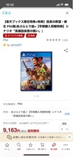 信長の野望　新生