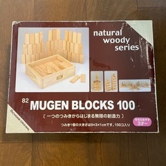【無料】積み木　無限ブロック100