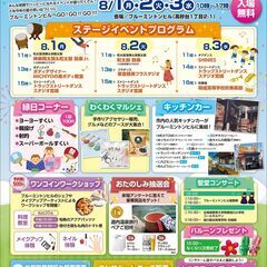 なまらたのしいフェステバル