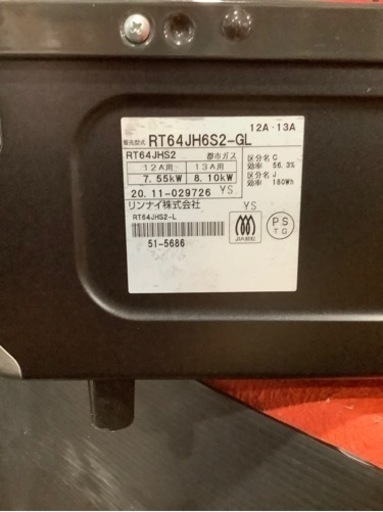 Rinnai  リンナイ　都市ガスコンロ　グリル機能付き　RT64JH6S2-GL 2020年製