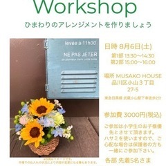 夏休み　小学生の為のフラワーアレンジ教室