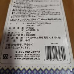Coleman コールマン LEDストリングフェスライトの画像