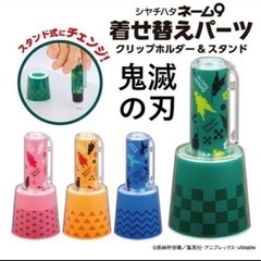【まとめ売り】鬼滅の刃 ネーム9 着せ替えパーツ クリップホルダ...