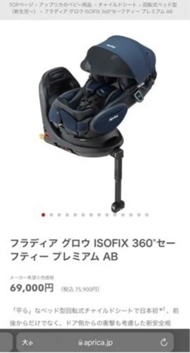 チャイルドシート アップリカ フラディア プレミアムセット