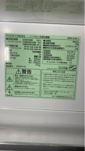 2020年冷凍冷蔵庫 231L シルバー IRSN-23A