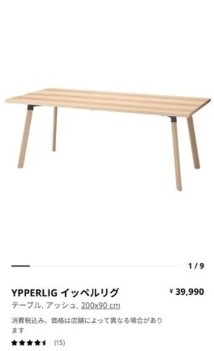 IKEA ダイニングテーブル YPPERLIG イッペグリグ