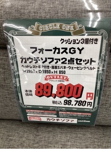 KG-97【新入荷　リサイクル品】フォーカス　カウチソファ2点セット　グレー