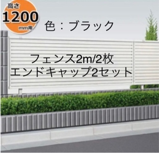 新品　YKKAP シンプレオフェンス5F型 本体 T120 目隠しフェンス