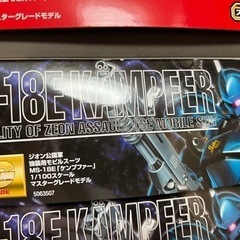 MG ケンプファー　未組立