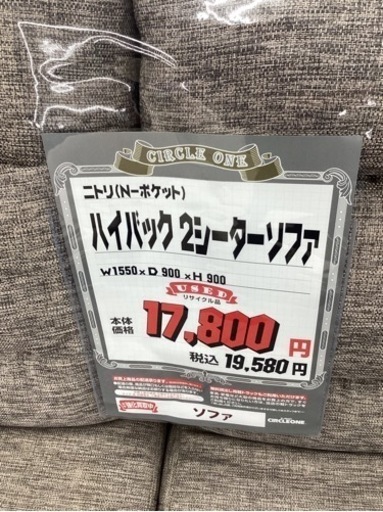 KG-99【新入荷　リサイクル品】ニトリ　Nポケット　ハイバック2シーターソファ　グレー